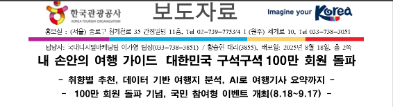8월 놓치면 후회할 여행 이벤트 4개 완벽 총정리 (출처 : 한국관광공사)