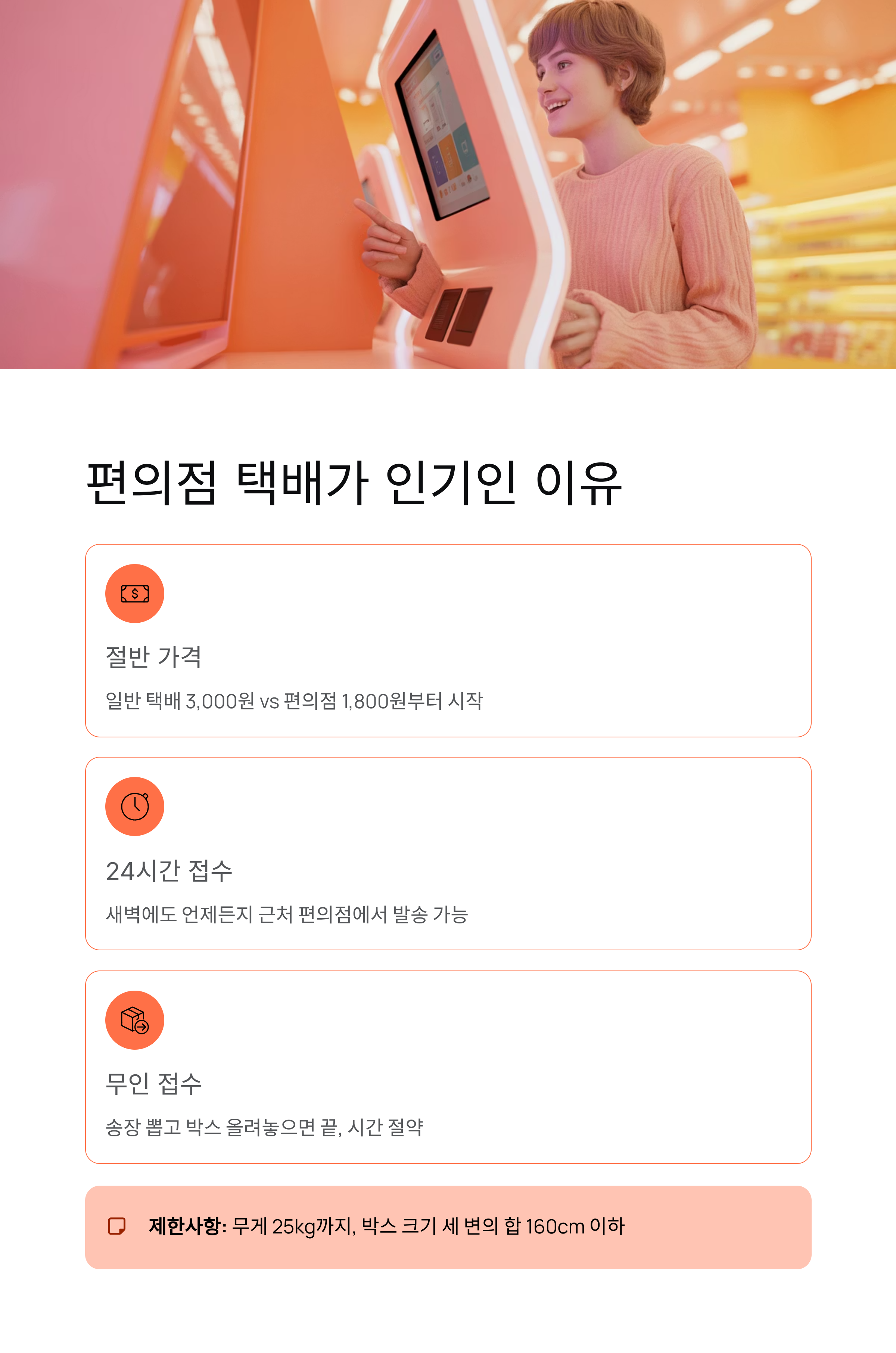 2026년 편의점 택배 요금📦 GS25, CU, 세븐일레븐 서비스별 완벽 비교!