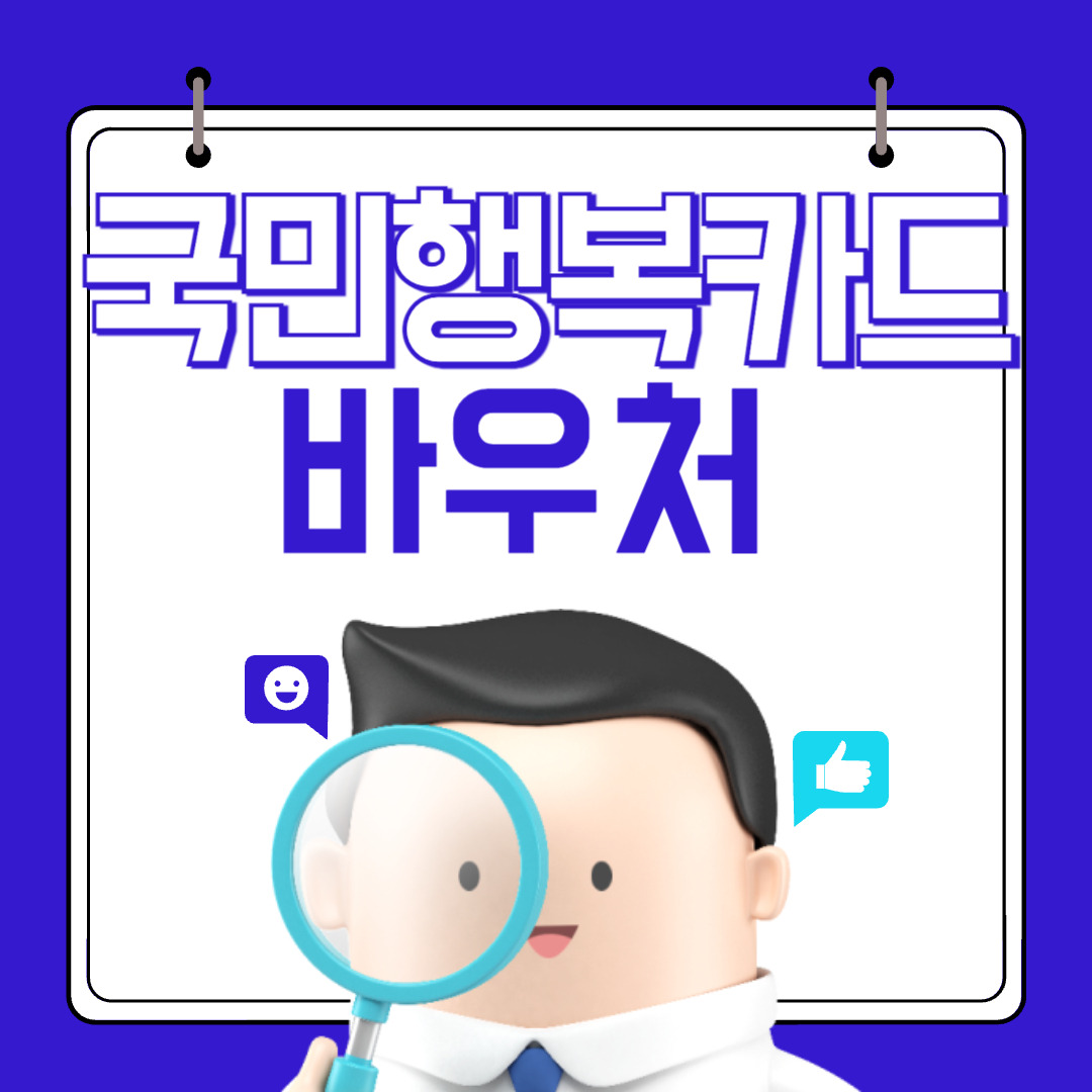 국민행복카드