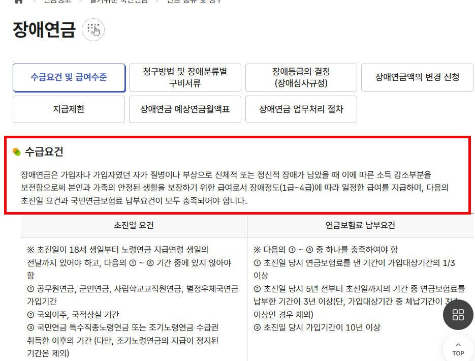 장애연금 금액 확인하기