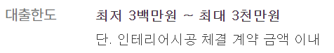 하나은행 인테리어 대출