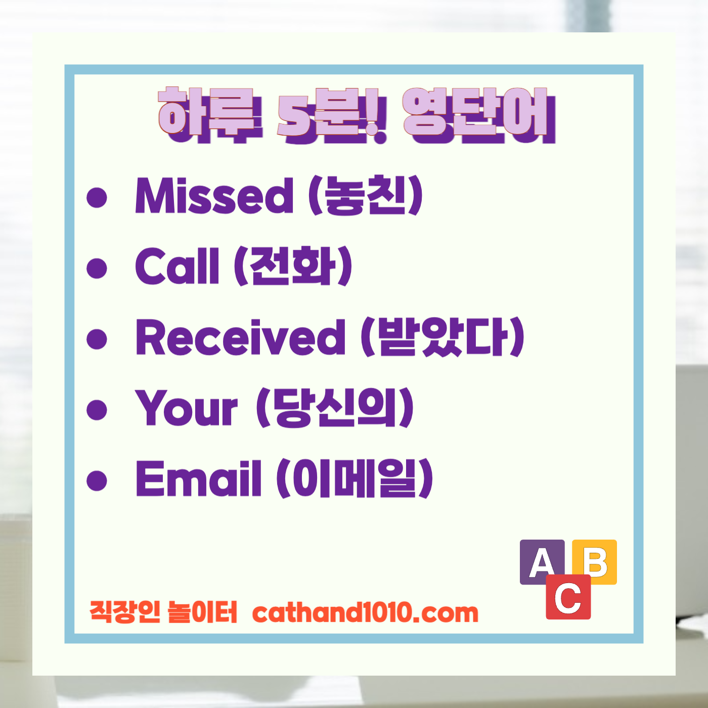 비즈니스영어,직장인영어,업무전화, 업무이메일