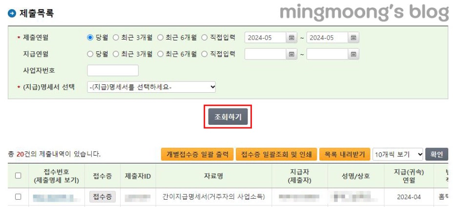 거주자 사업소득간이지급명세서 작성 및 제출 방법
