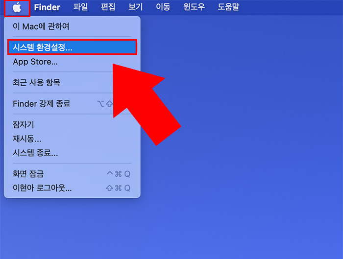 맥북 시스템 환경설정