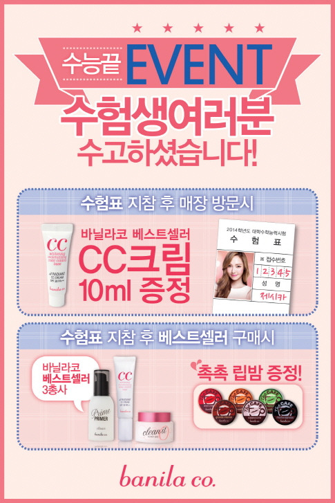 2026 수능 할인 혜택 | 핸드폰·식당·영화·공연·놀이동산·카페·화장품 총망라!