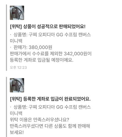 번개장터 구찌가방 판매완료