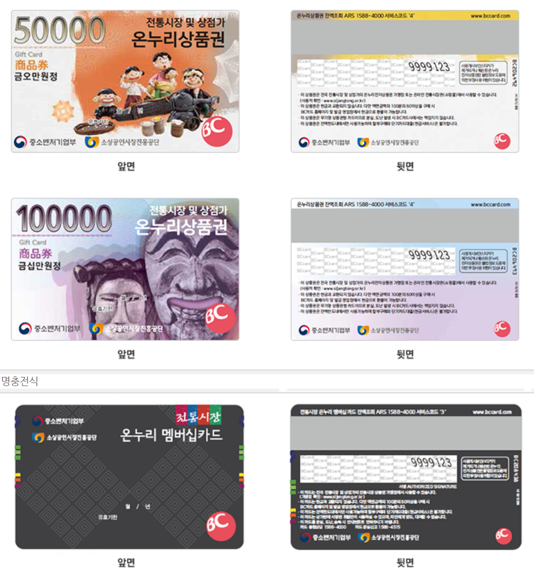 온누리전자상품권 사진입니다.