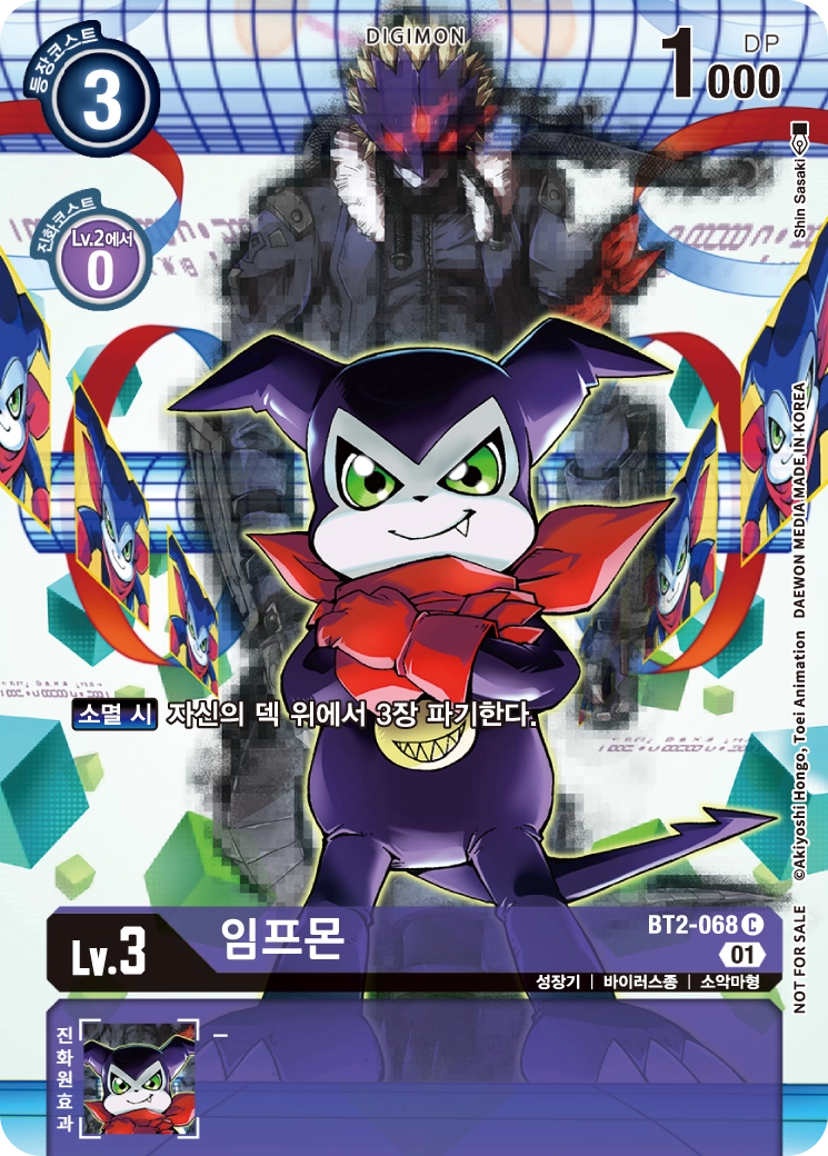 소멸 시 덱 위에서 카드를 3장 파기하는 성장기 BT2-068 베르제브몬