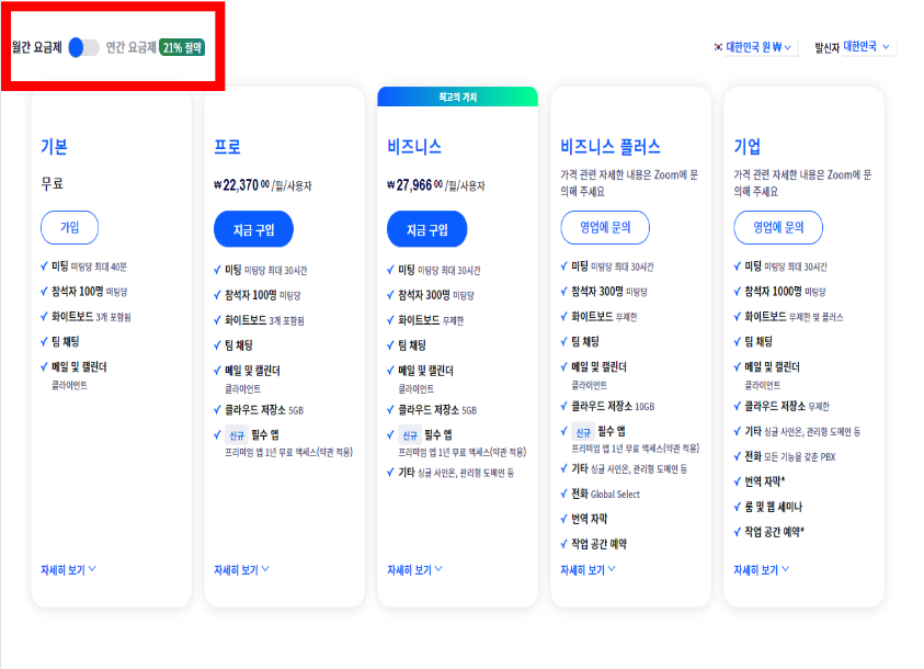 zoom pc버전 다운로드