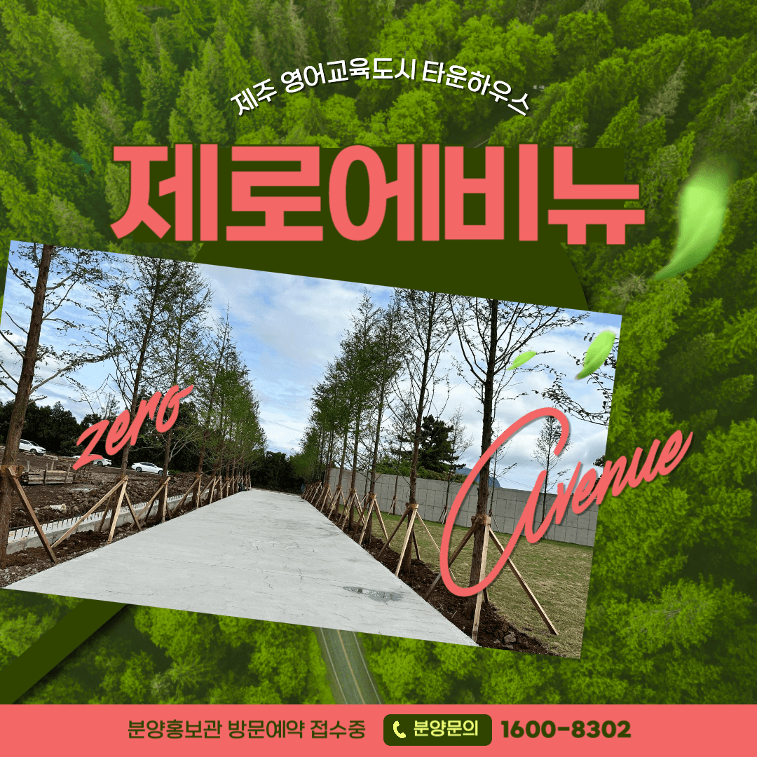 제주도 고급 타운하우스