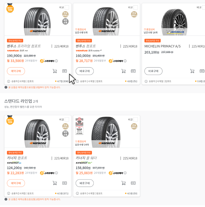 타이어가격비교