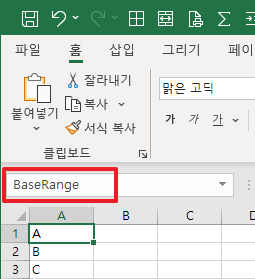 그림4. 이름이 부여된 범위 선택시 해당 이름 표시