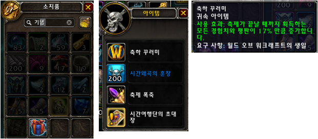 월드 오브 워크래프트 17주년 기념 선물