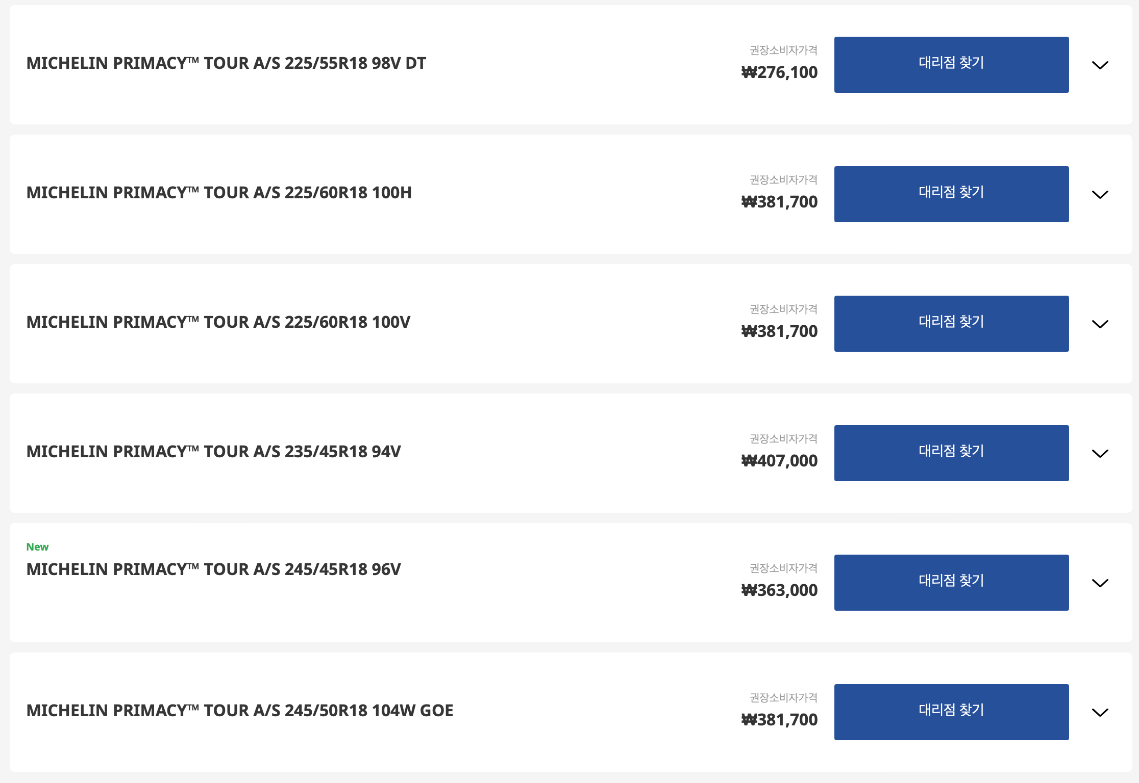 미쉐린 18인치 가격