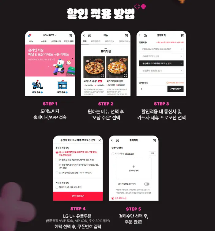 도미노피자 50% 할인쿠폰, 기타 할인받는 방법