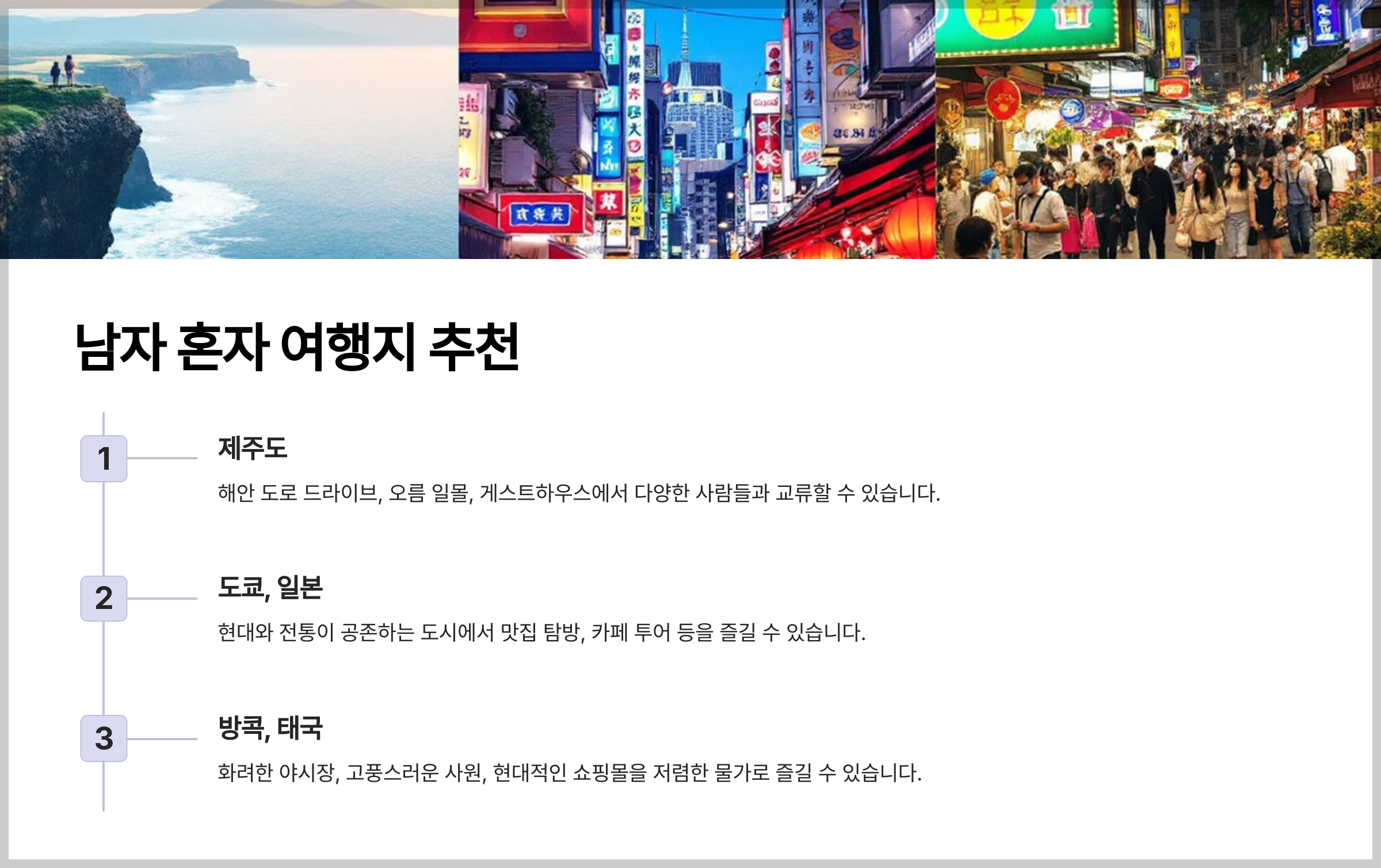 남자 혼자 여행