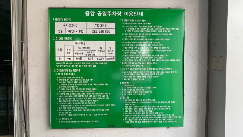 주차장 이용 안내문