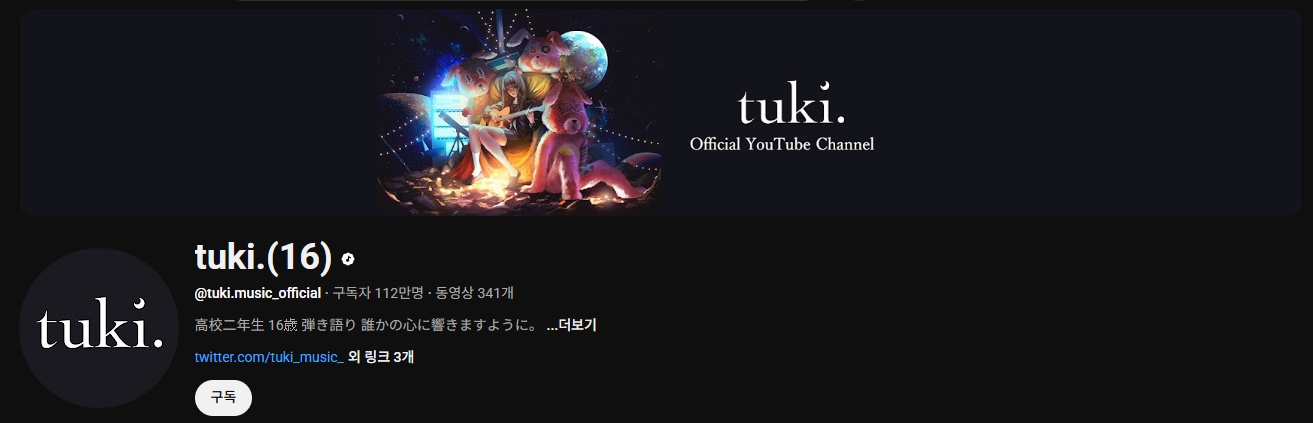 츠키(tuki.) 내한