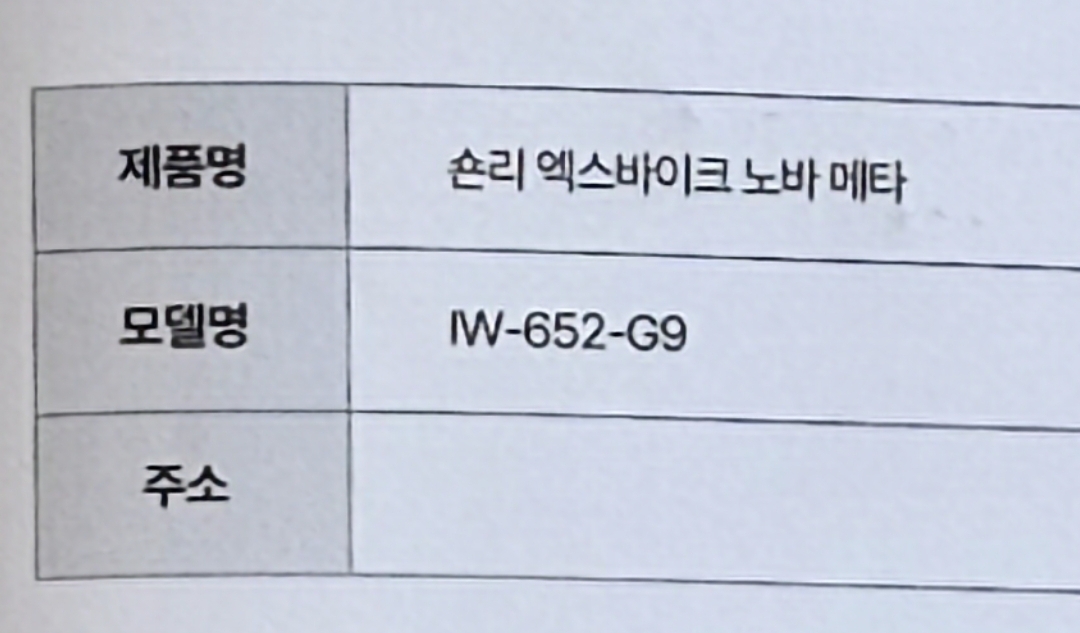 숀리 엑스바이크 제품 모델명