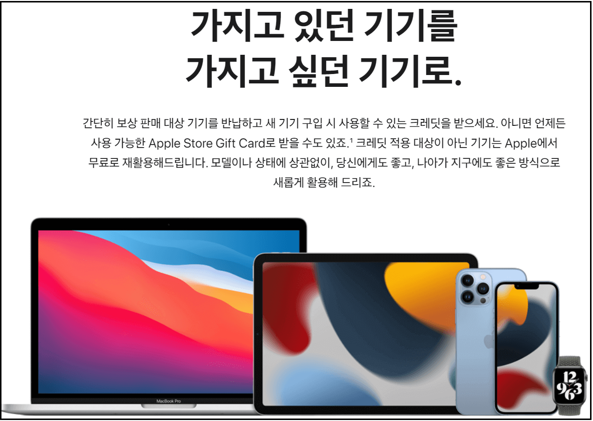 애플 보상판매 사진