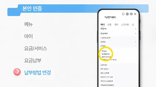 KT 자동납부 변경방법