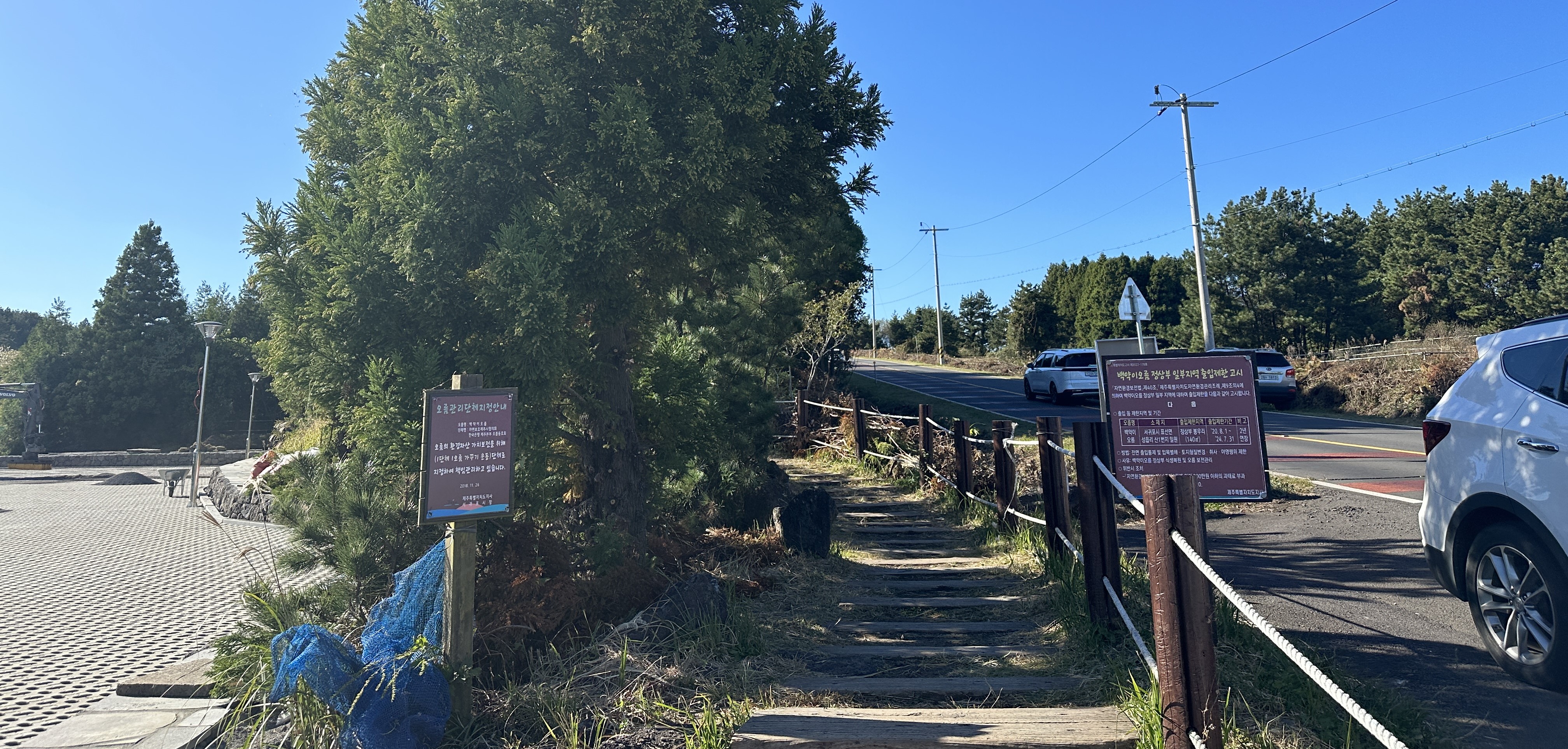 백약이오름 등반로 입구