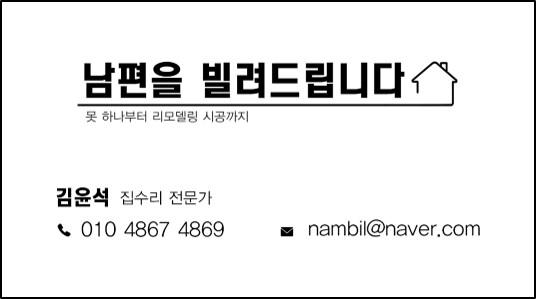남편을 빌려드립니다. 전화문의