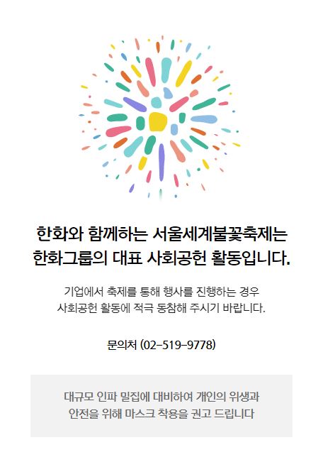 2024년 서울세계불꽃축제