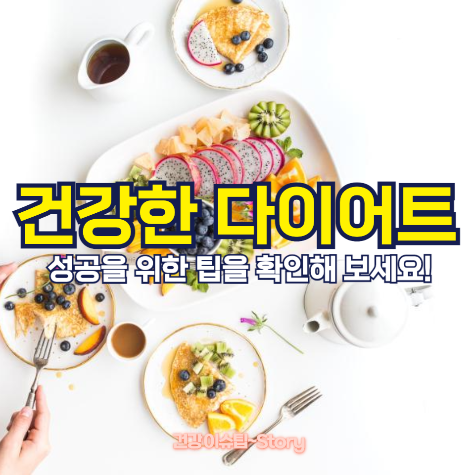 다이어트를 하면 식욕 억제