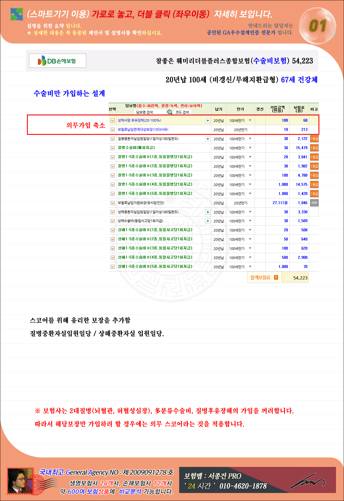 24_0628_최지원(추천보험)1-수술비보험