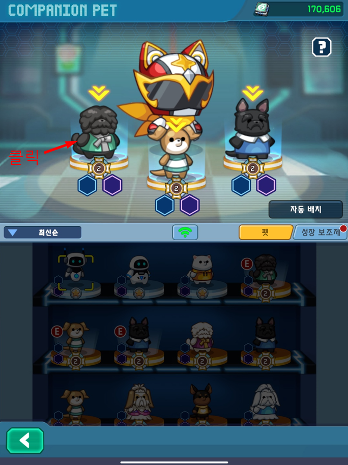 포메서바이벌 배치 해제하기4