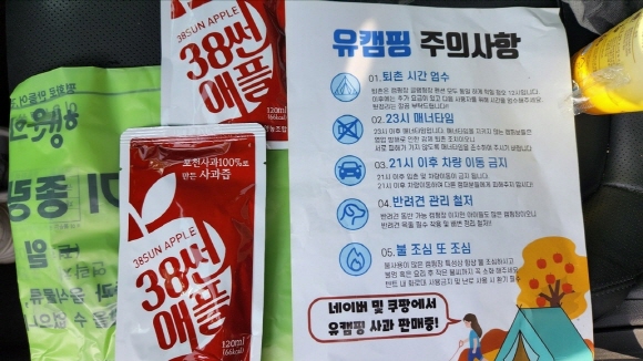 캠핑유의사항