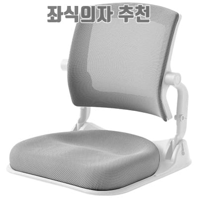 좌식의자 고르는법 3종 비교 추천