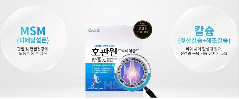 호관원 효과