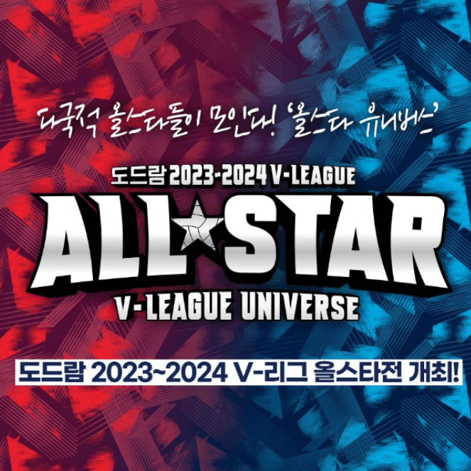 2024년 프로배구 V리그 여자 남자 순위