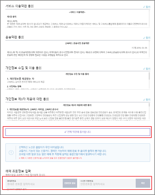 나주혁신 고속버스 예매 방법