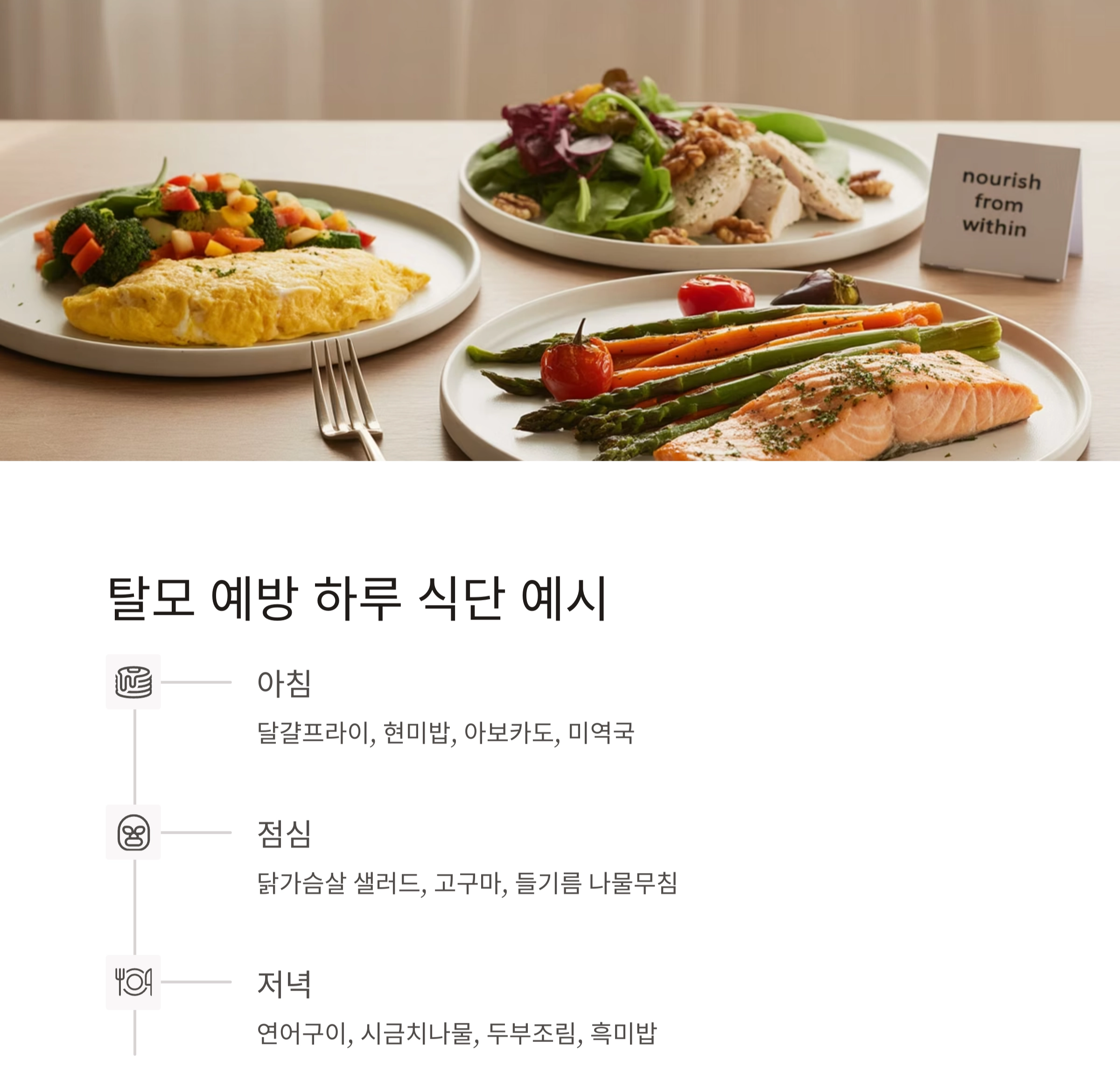 탈모 예방에 효과적인 음식과 일상 식단 전략