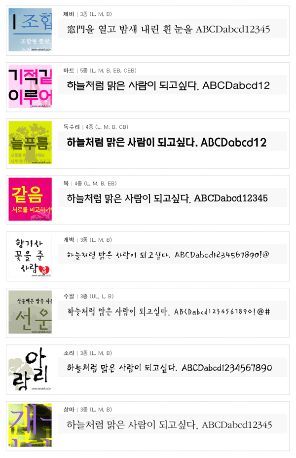 산돌 폰트 제비 아트 독수리 개벽