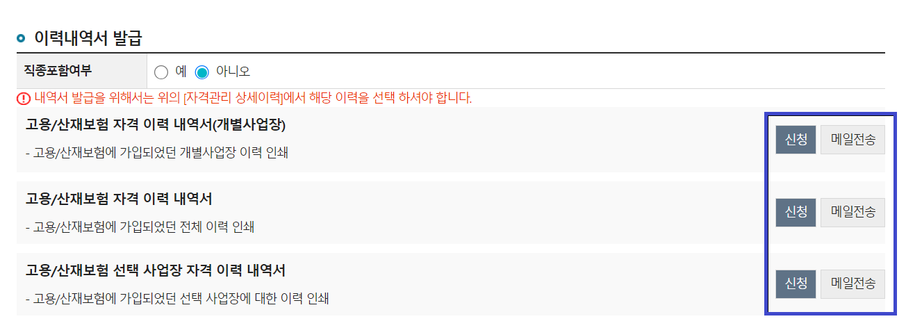 고용보험 이력조회