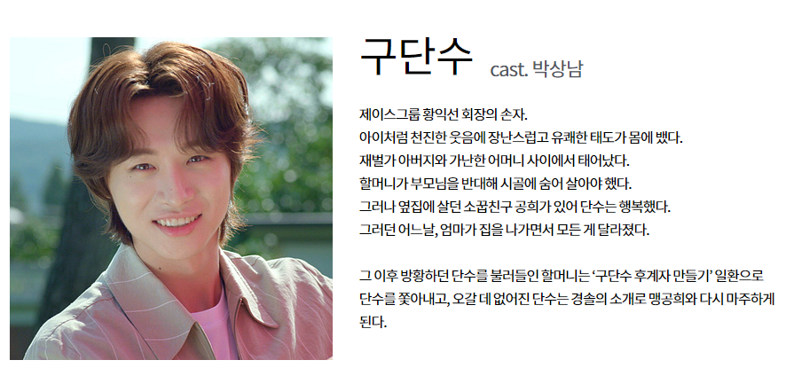 결혼하자 맹꽁아 무료 다시보기 등장인물 인물관계도 OST