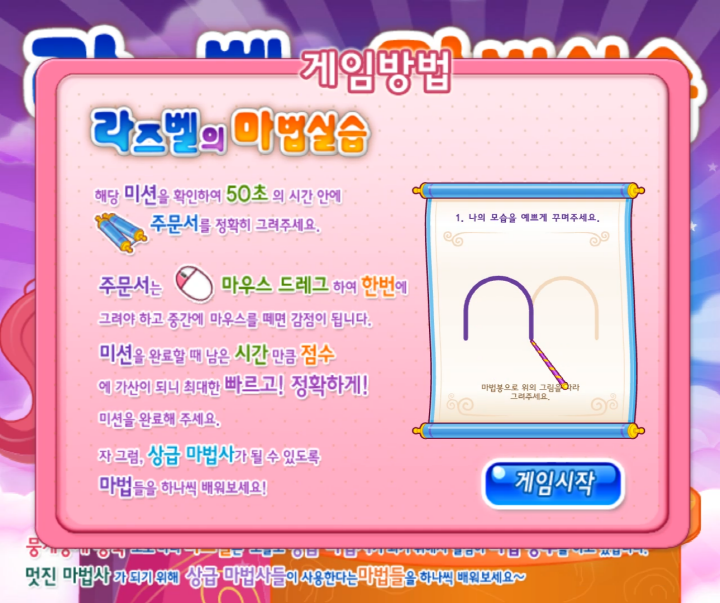 라즈벨의-마법실습-플래시게임-도움말-화면
