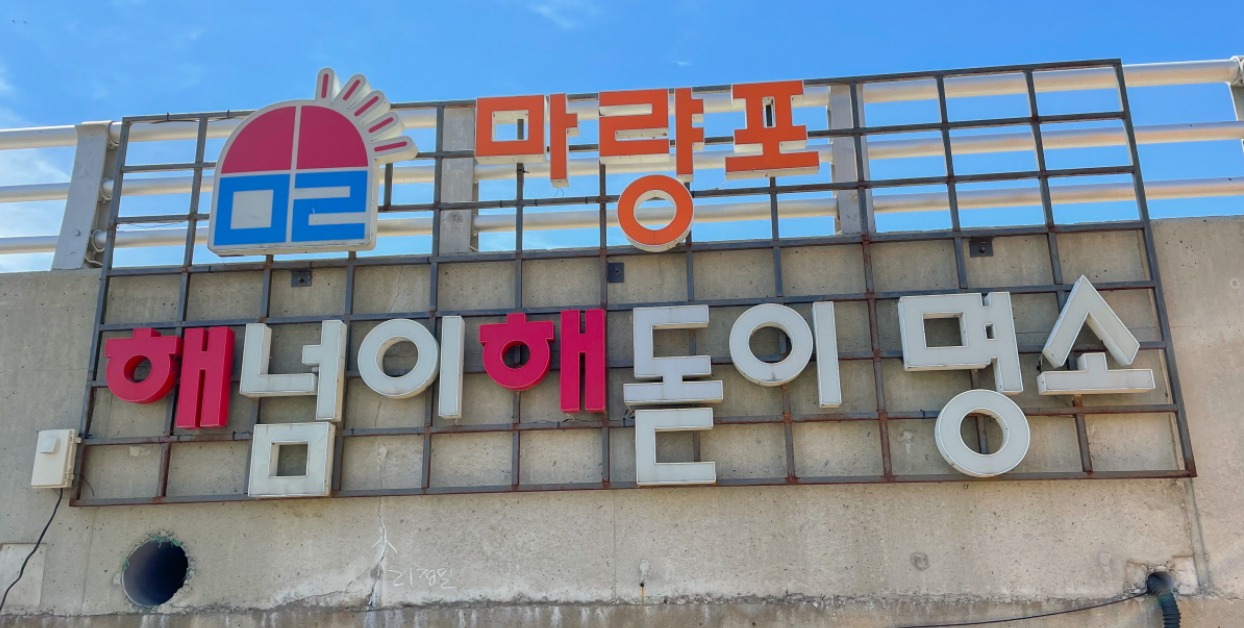 2023년 해돋이 명소
