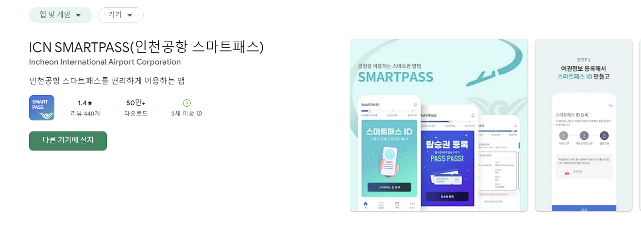 인천공항 스마트패스