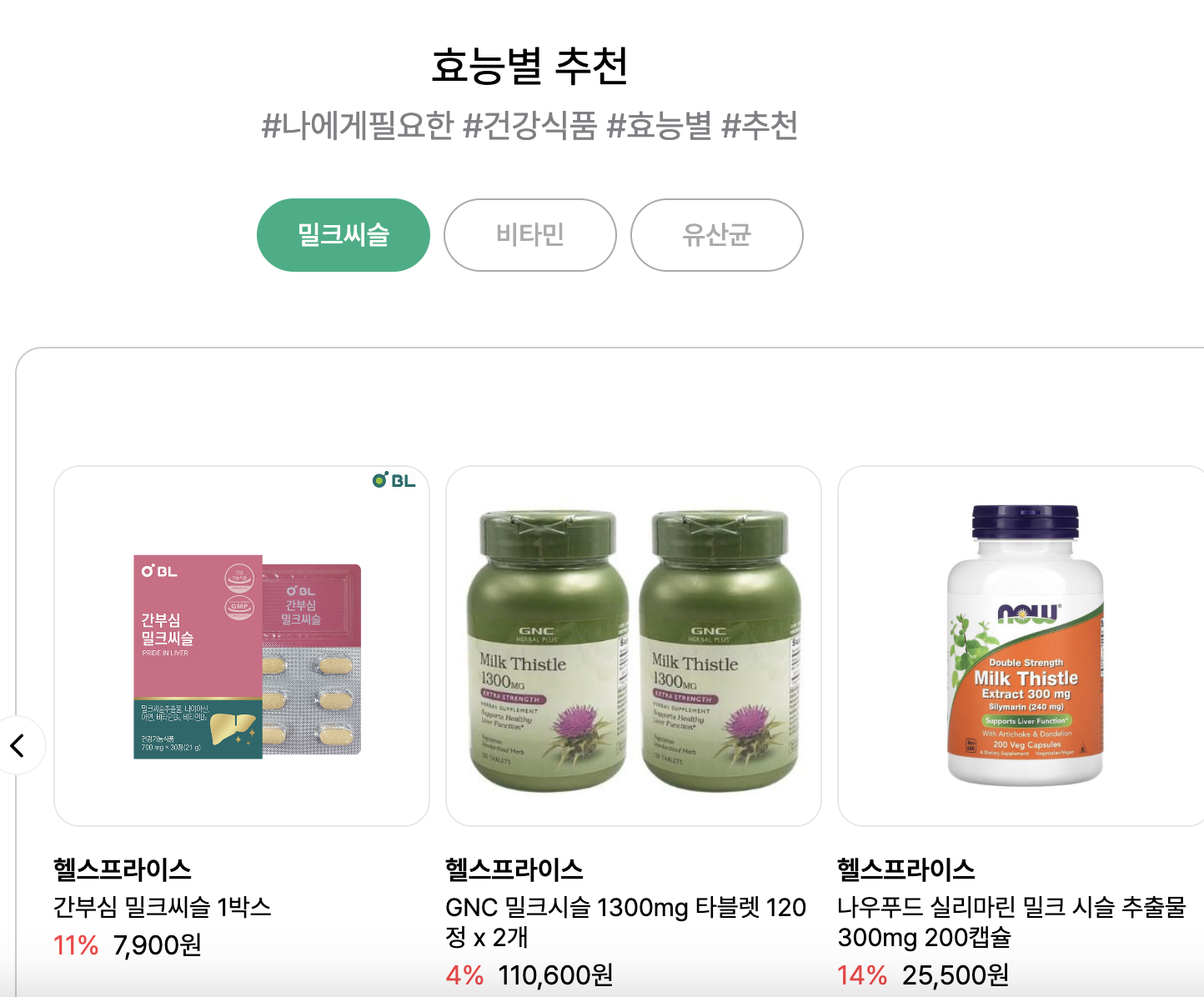 비엘팜텍 헬스프라이스 런칭 AI 이용 방법