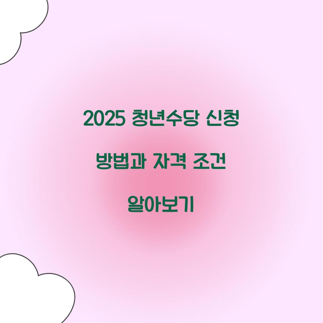 청년수당