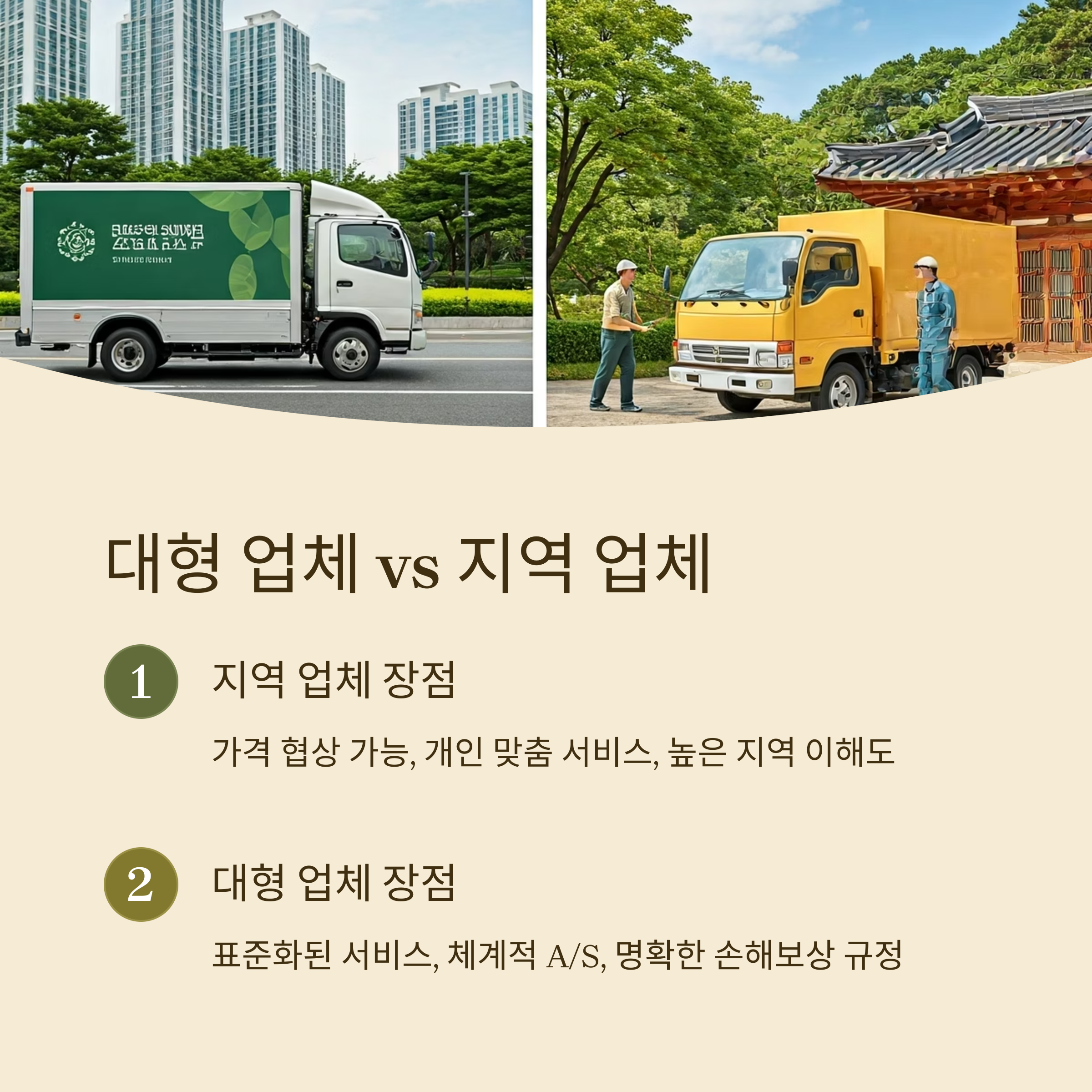상주 이삿짐센터 업체 선택하기