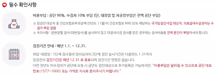 국가검진 비용