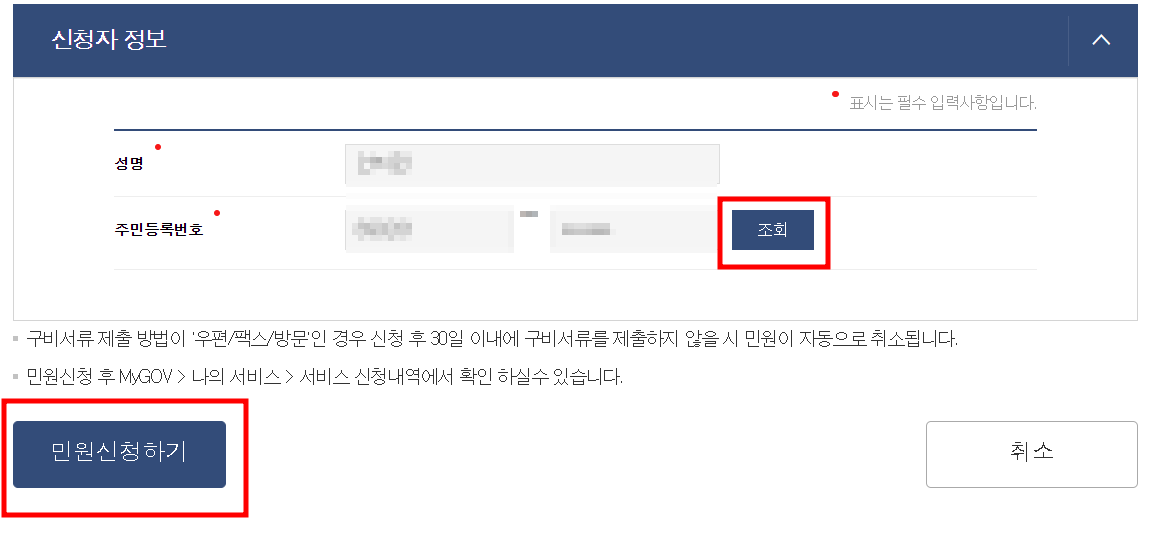 온라인 여권 재발급 방법