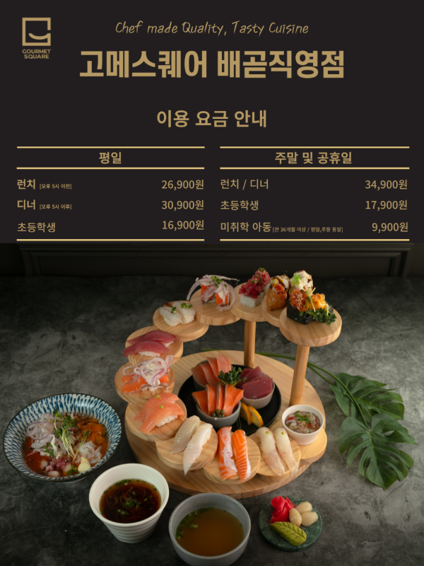 고메스퀘어가격표