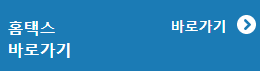 홈택스 사이트 바로가기 링크 사진